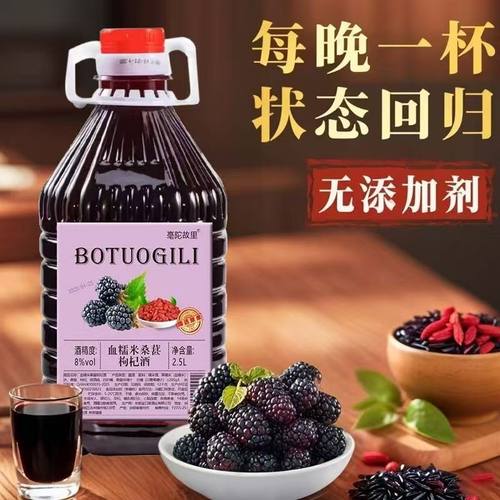 正宗血糯米桑葚枸杞酒8度鲜果