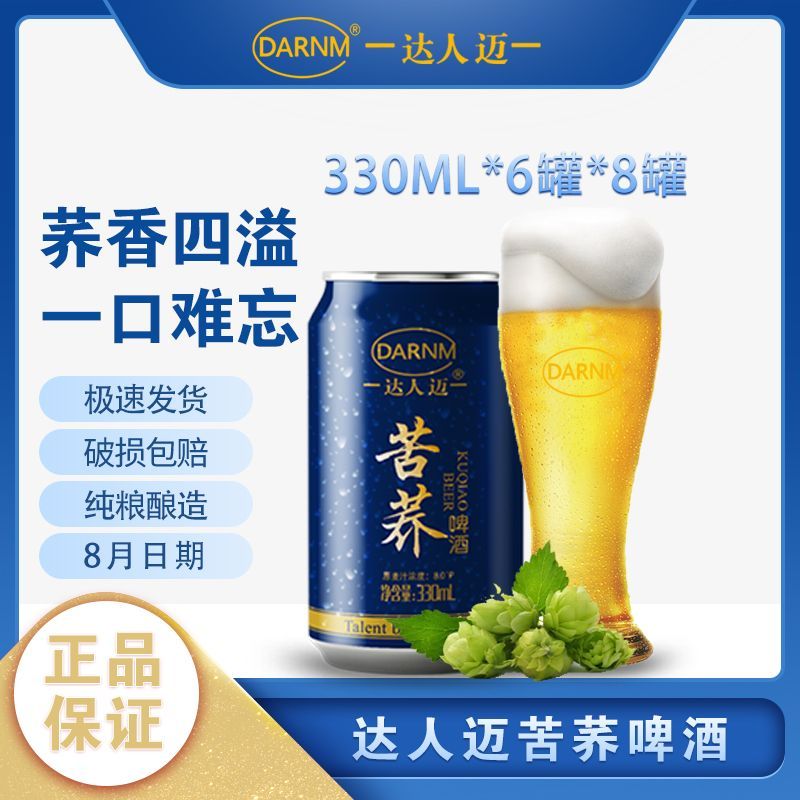 达人迈330ml*6罐*12罐苦荞