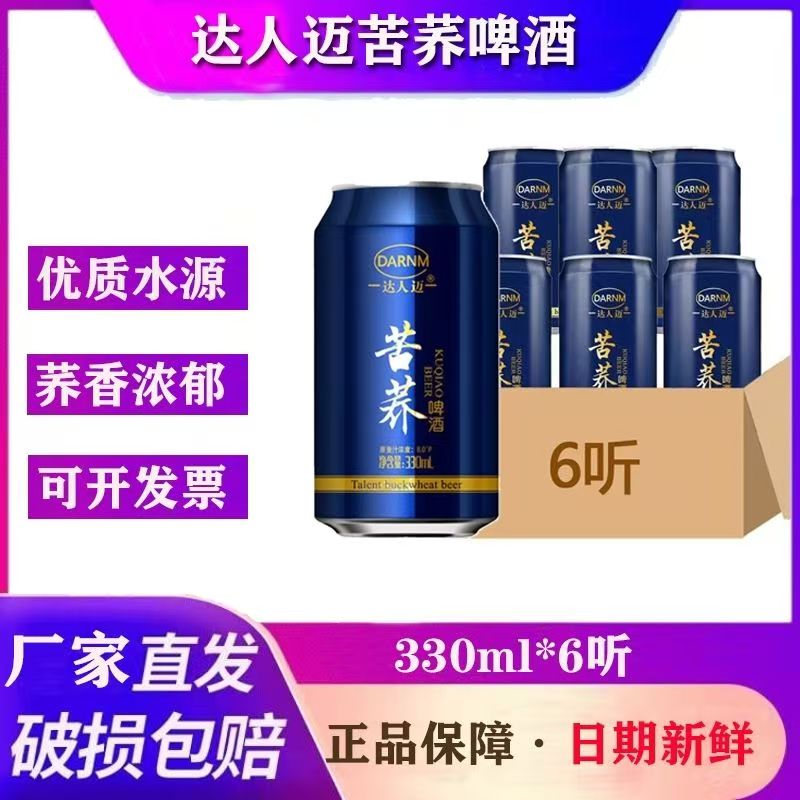 达人迈苦荞啤酒330ml*6瓶易拉罐