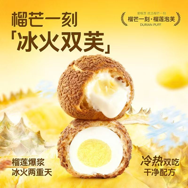 榴芒一刻榴莲泡芙休闲小零食酥脆香甜软心芝士爆浆小糕点2枚*2盒