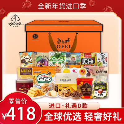 全球优选进口礼遇D款3049g大礼包