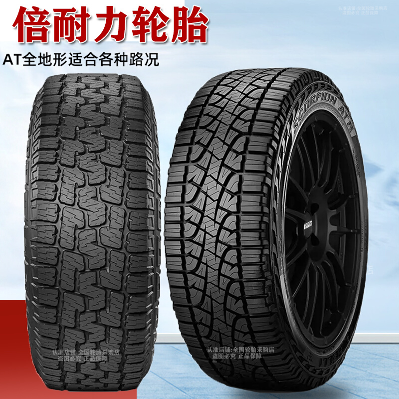 倍耐力AT越野轮胎ATR蝎子Plus265/65R17/60R18/55R19 265/50R20