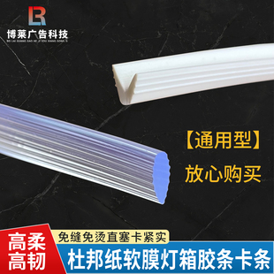 杜邦纸灯箱胶条直塞通用免缝压边条卡布灯箱水滴V型软膜天花卡条