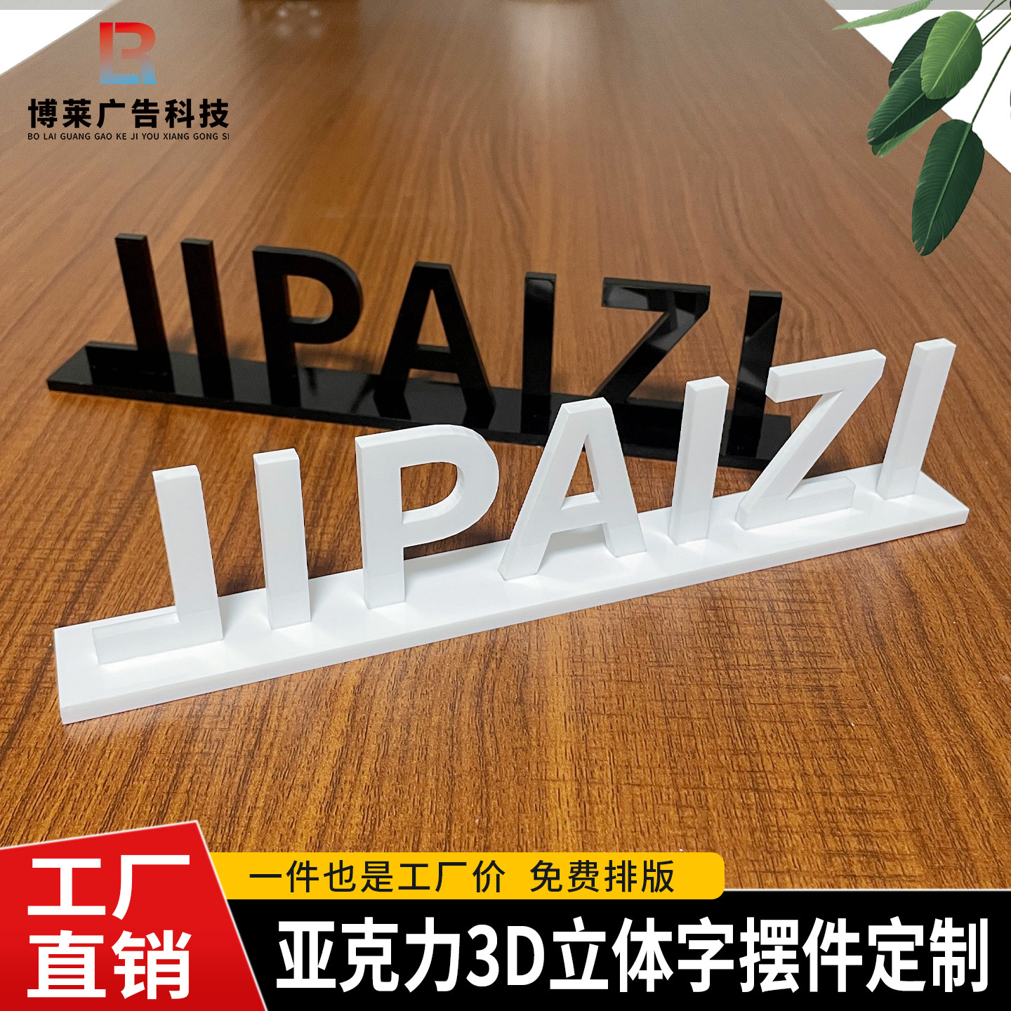 亚克力立体桌面摆件立牌字展示牌