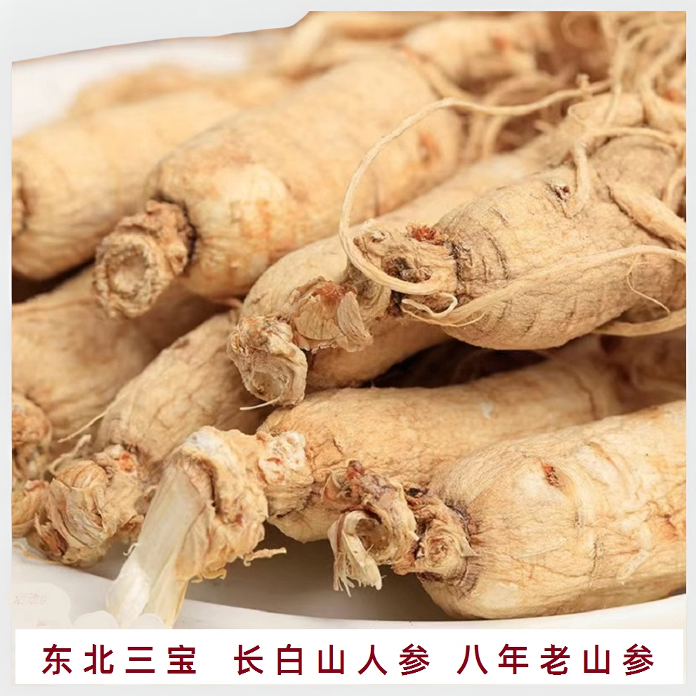長白山人參百草之王大補元氣人參