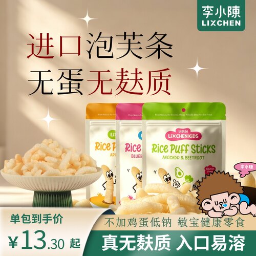 无麸质手指泡芙条无蛋低盐