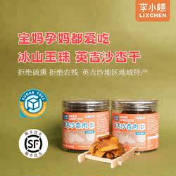 英吉沙杏干色买提杏干无花果干新疆酸甜杏肉无核酸无糖精新疆特产