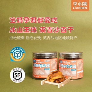 英吉沙杏干色买提杏干无花果干新疆酸甜杏肉无核酸无糖精新疆特产