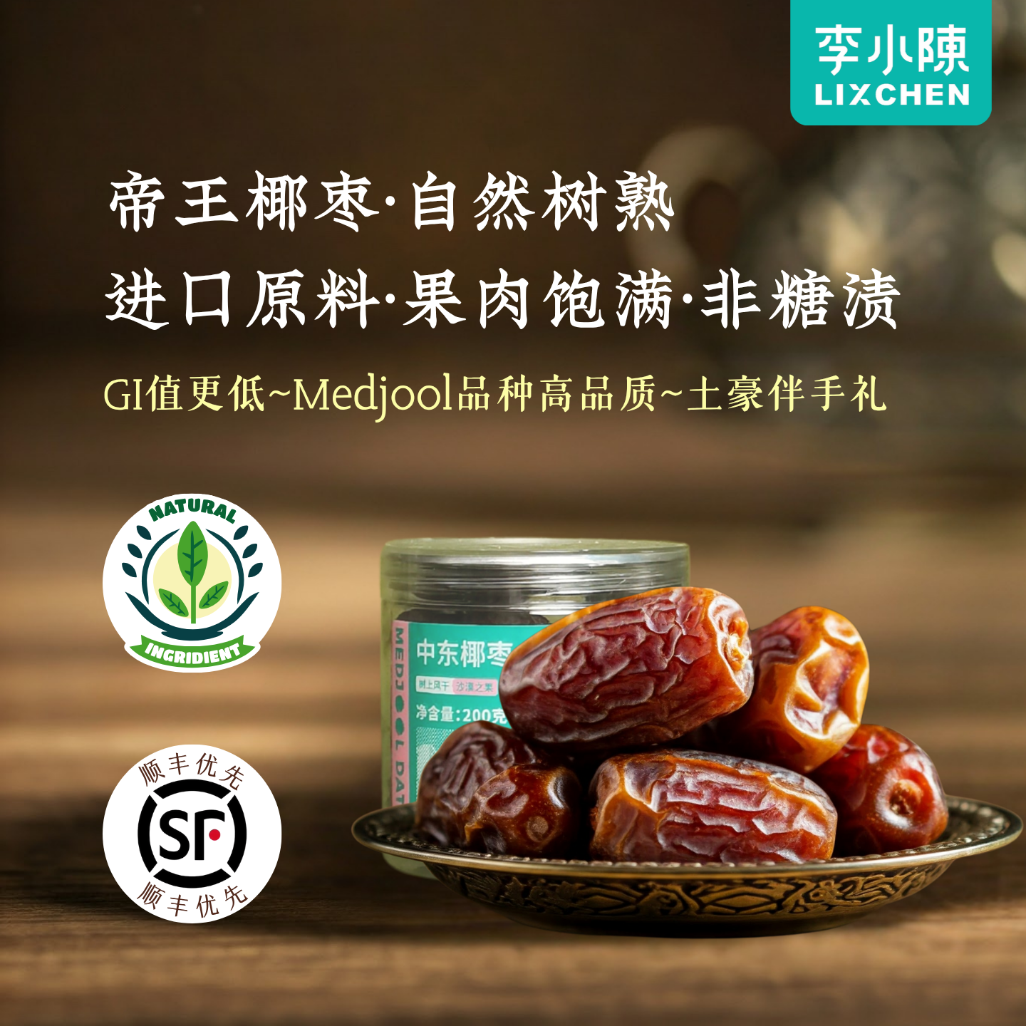 帝王椰枣免洗中东大椰枣阿联酋迪拜特产无糖精低GI果干非蜜饯零食