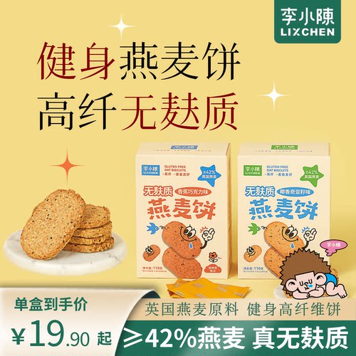 无麸质燕麦饼干巧克力椰香