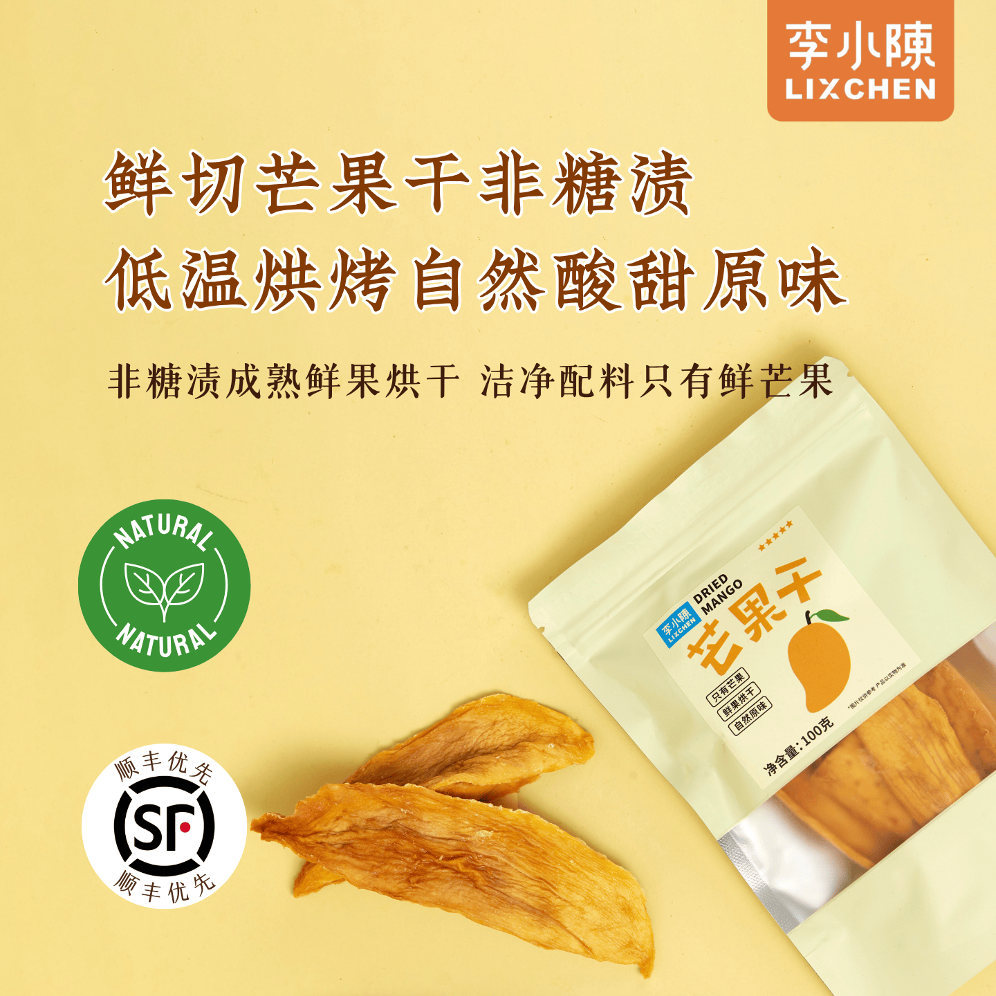 鲜切芒果干非糖渍芒果条酸甜芒果片低温慢烤水果干攀枝花果干零食