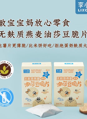 燕麦油莎豆脆片无麸质虎坚果杂粮糙米脆饼干非油炸薯片儿童零食