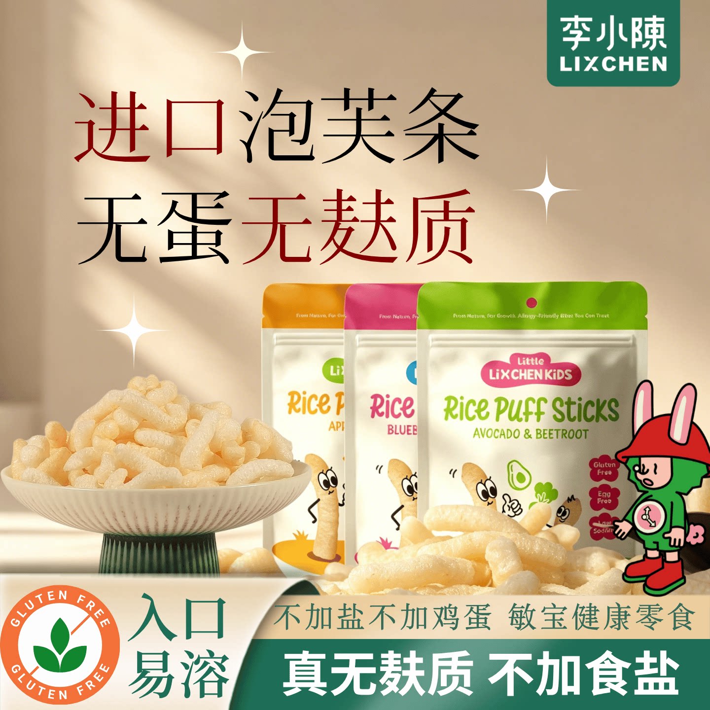 无麸质手指泡芙条无鸡蛋低盐米条儿童零食米饼敏宝进口零食非油炸
