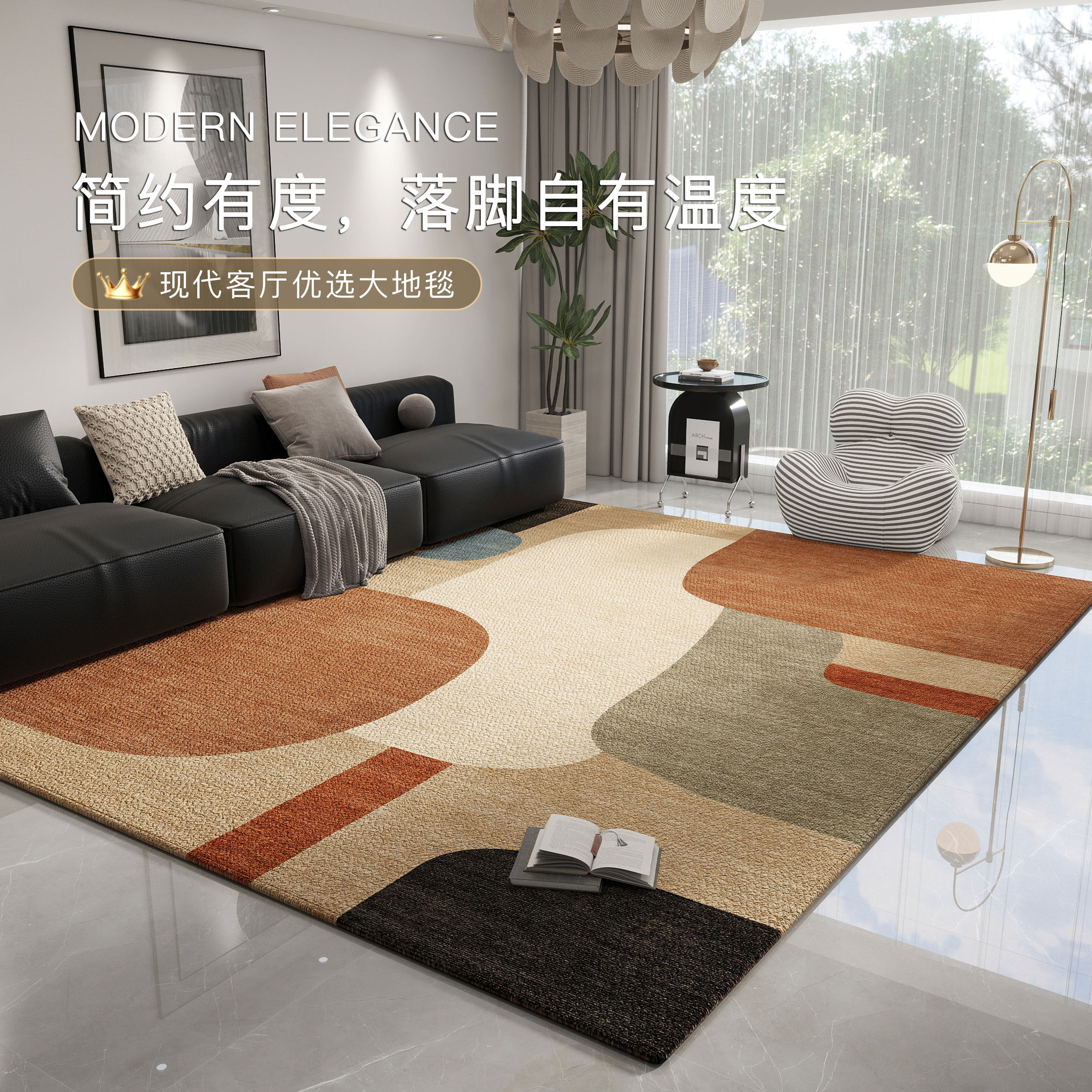 现代简约免打理防滑客厅地毯