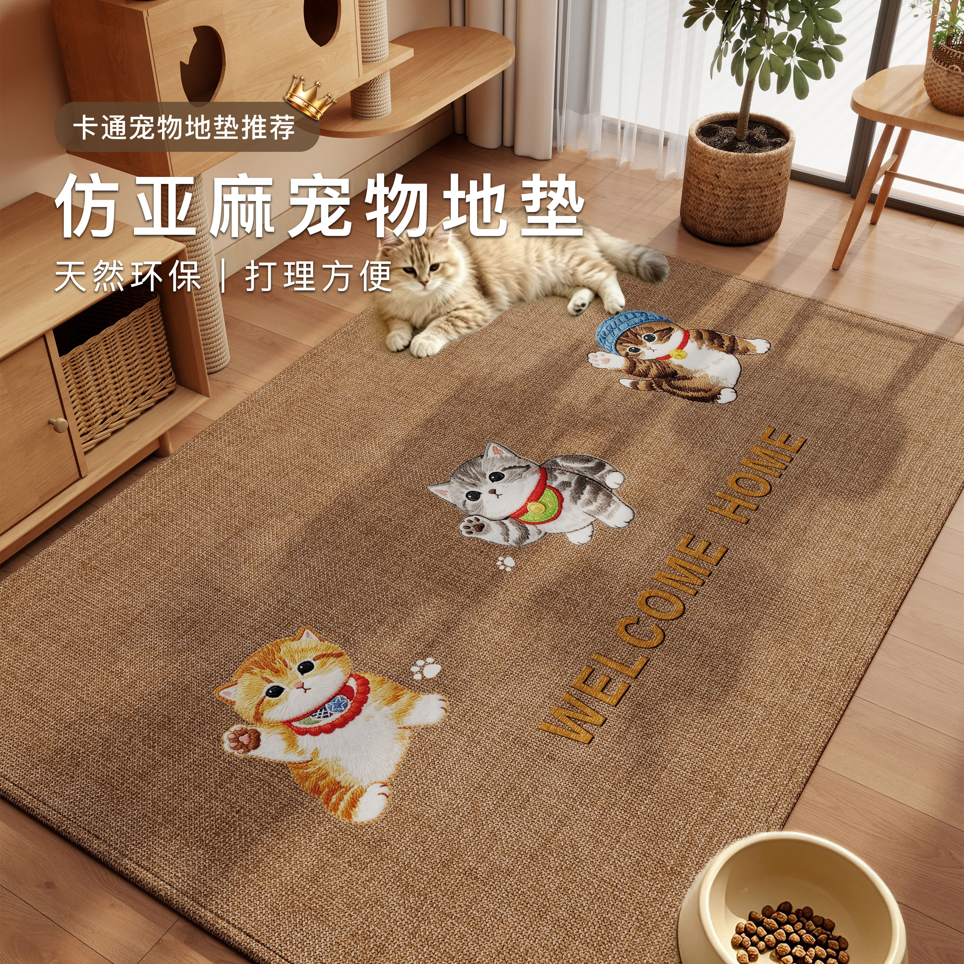 仿亚麻猫狗耐抓耐磨专用地垫睡垫
