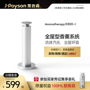 聚普森桌面式香薰机 家用自动喷香商用香氛机酒店专用定时扩香机