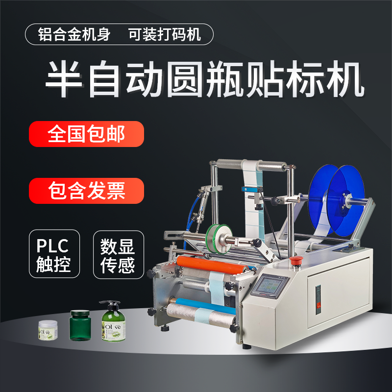半自动圆瓶贴标机手动卧式不干胶贴标机医药饮料化妆品圆瓶贴标机