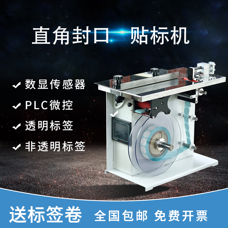 直角贴标透明/非透明标签都可贴