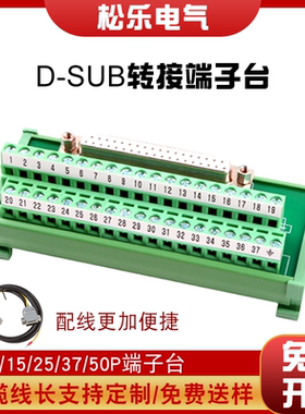 辰川DB9串口免焊DB25中继端子台DB15转接板37针公母头导轨端子排