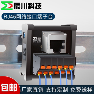 辰川网络信号转接端子台RJ45网线接线端子排以太网伺服信号转接