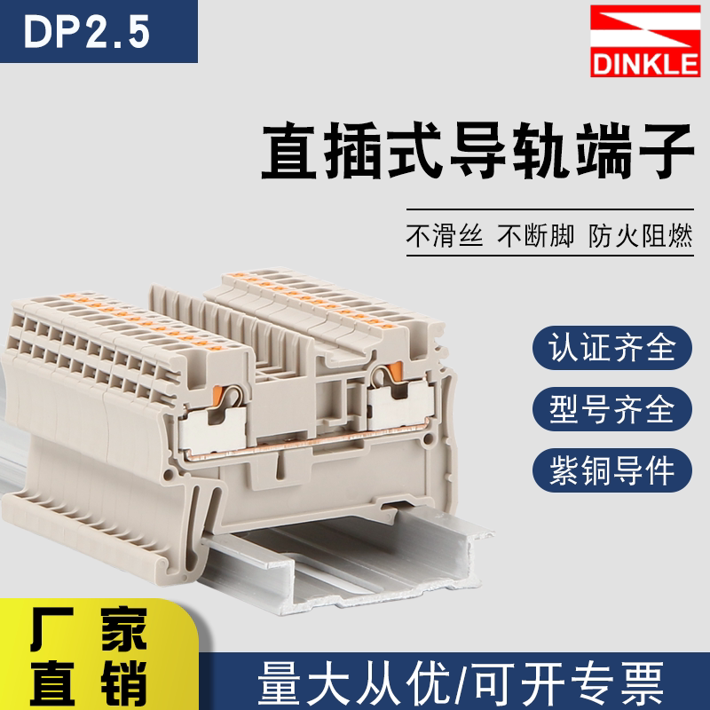 町洋直插式DP2.5导轨式接线端子图片