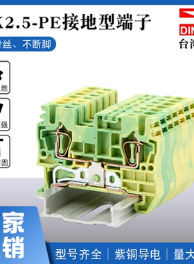 台湾町洋黄绿色接地端子紫铜AK2.5-PE接线端子导轨端子接线排并线