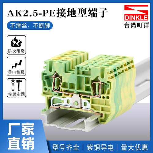 台湾町洋AK2.5-PE接地型导轨端子