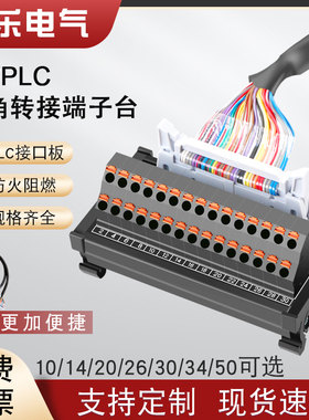 辰川I/O省配线终端牛角中继接线端子台IDC30/40/50芯FC转接端子台