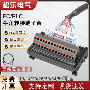 IO转接端子排 50芯FC 牛角中继接线端子台IDC10