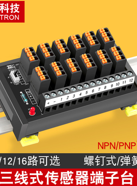 PLC传感器端子台2/3线NPNPNP光电接近开关输入接线端子台S081S080