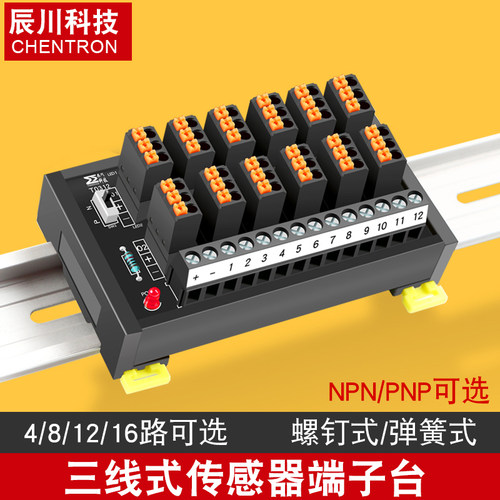 PLC传感器接近开关端子台