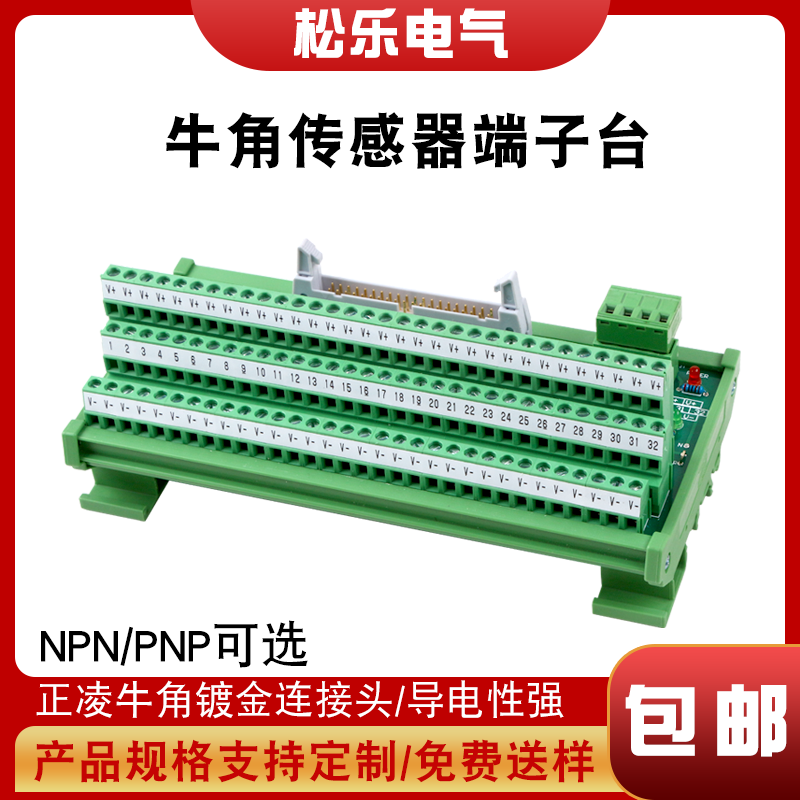 辰川32路2/3通道牛角传感器端子台信号转接模块电磁阀带灯端子排