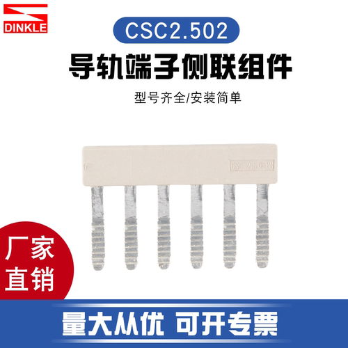 町洋CSC导轨端子侧联组件