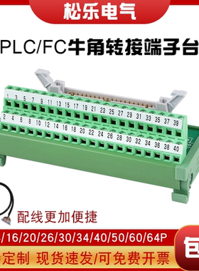 辰川I/O省配线终端牛角中继接线端子台IDC30/40/50芯FC转接端子台