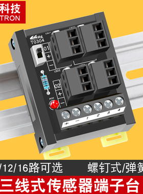 PLC传感器端子台2/3线光电接近开关电磁阀接线端子盒胜蓝S081T080