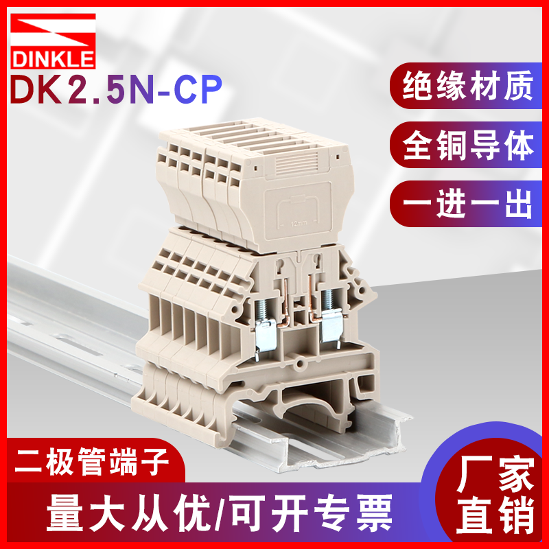 町洋二极管接线端子台DK2.5N-CP
