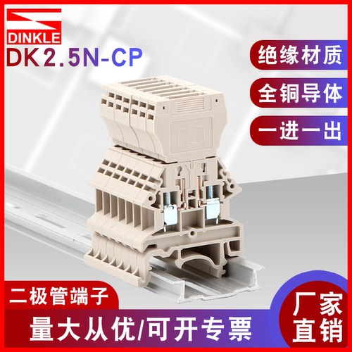 町洋二极管接线端子台DK2.5N-CP