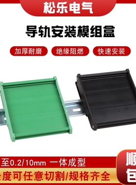 辰川PCB模组盒模组架线路板外壳pcb导轨外壳导轨安装线路板KMRC