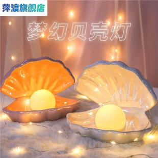 陶瓷珍珠摆件贝壳灯桑酒长月烬明蚌壳小夜灯卧室女生日礼物送闺蜜