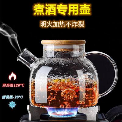 煮酒壶煮红酒容器温酒器热烧黄酒专用壶烫酒茶壶玻璃围炉家用器皿