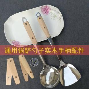 锅铲把柄手柄塑料替换实木配件钢勺钢铲防烫铲子勺子木把塑料通用