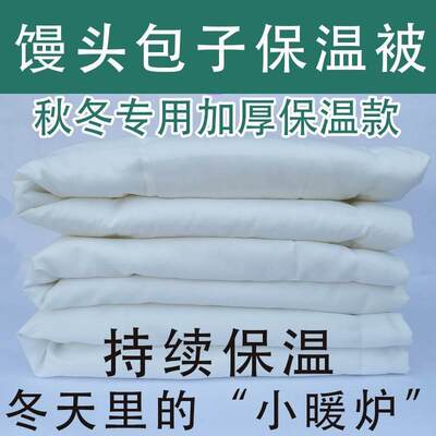 卖包子馒头板栗保温被子盖馍馍布小保温被加厚早餐专用保暖棉被子