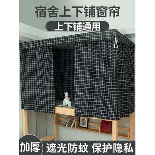 强遮光加厚床帘宿舍上铺寝室大学生上下铺女帘子围帘窗帘下桌遮挡