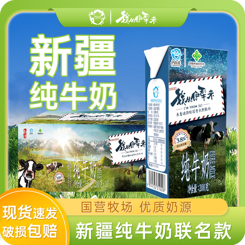 伊牧欣纯牛奶 新疆我从伊犁来产地 3.8g蛋白纯牛奶200g*10盒/整箱,咖啡/麦片/冲饮,纯牛奶,淘宝优惠券,粉丝福利购,淘宝优惠卷