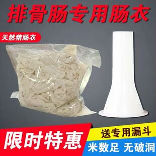 大号灌排骨香肠脆骨肠自制鸭脚肠天然猪肠衣家用食品级送专用漏斗