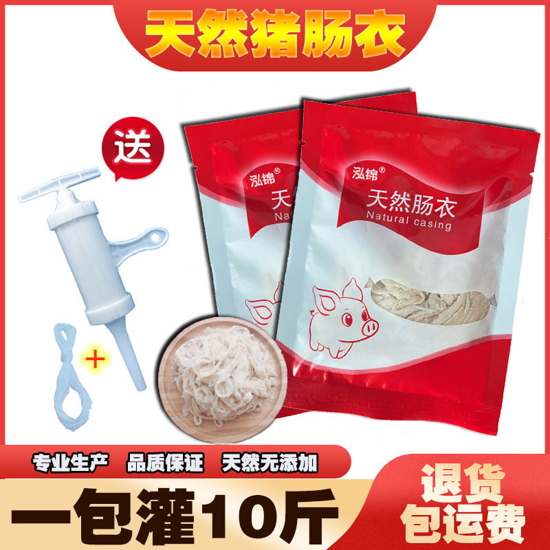 天然猪肠衣天然家用猪小肠灌香肠