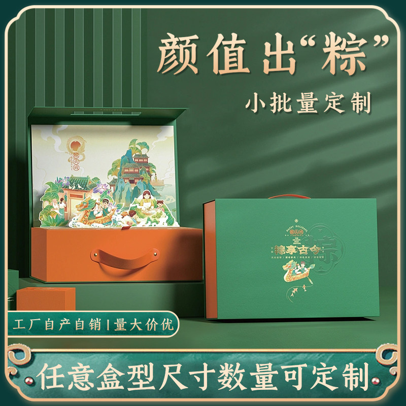 端午粽子礼盒定制创意包装盒印logo水果海鲜通用空盒手提纸盒订制