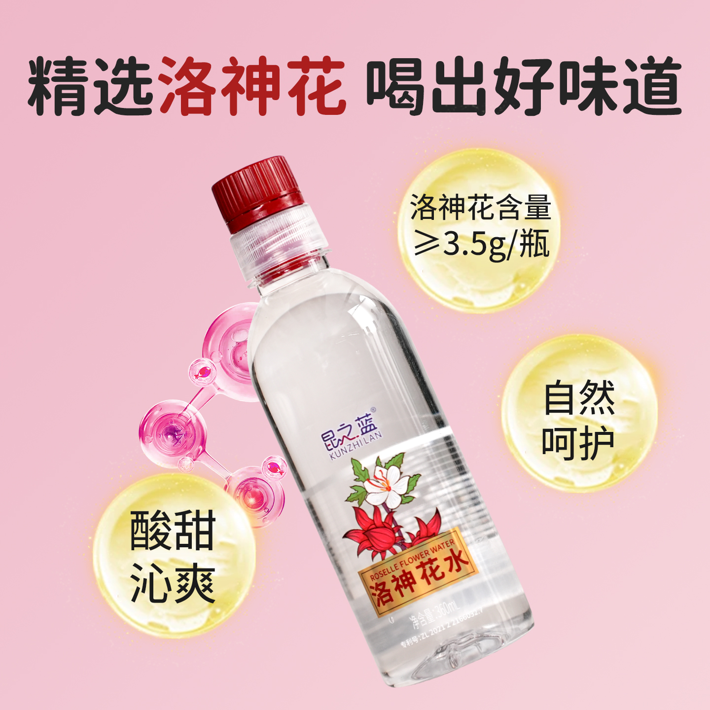 昆之蓝洛神花水360ml/瓶*24
