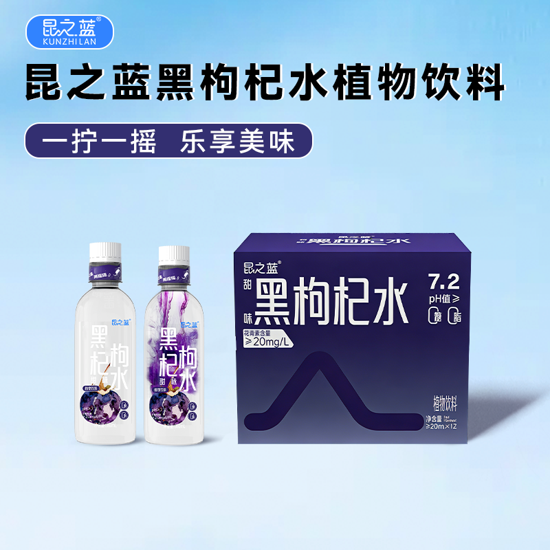 昆之蓝黑枸杞水茶饮料含花青素