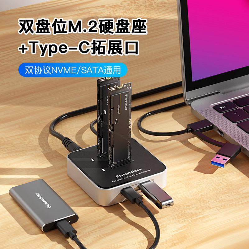 双盘同读m.2硬盘盒底座typec3.2扩展器nvme/sata双协议固态硬盘盒